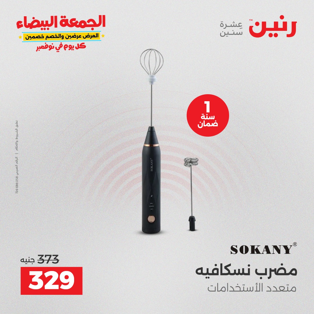 raneen offers from 4nov to 2nov 2025 عروض رنين من 4 نوفمبر حتى 2 نوفمبر 2025 صفحة رقم 12